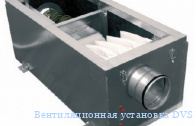 Вентиляционная установка DVS VEKA 3000/30 L3